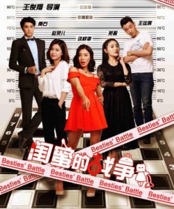 《闺蜜的战争》:聪明美丽的闺蜜,将她从爱情中救赎出来