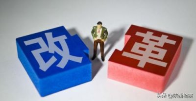 为什么要将全面深化改革进行到底(改革进行到底每集简介)