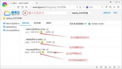 汉字字符集unicode编码查询(查询任意汉字的Unicode编码)