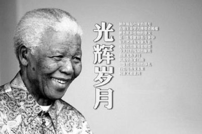 《光辉岁月》致敬的南非领袖曼德拉,他成就了南非还是毁了南非?