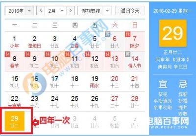 2月29号都有哪一年(这一天被定义为什么日)