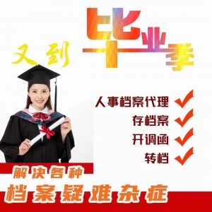 《有大学生问武老师:毕业派遣“档案”如何处理?》