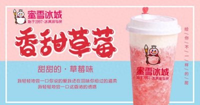 蜜雪冰城(2024)一年真实收入曝光!蜜雪冰城加盟成本、利润解析