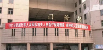 军人家庭医疗待遇新政策来了,包括军人的配偶、子女和父母