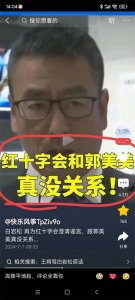 白岩松再度辟谣:红十字会与郭美美没有任何关系!这是真相!