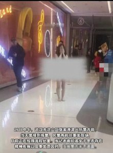武汉女子商城裸体事件引发热议,警方介入调查