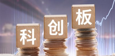开通科创板要几个条件(科创板开通的条件和具体流程方法)