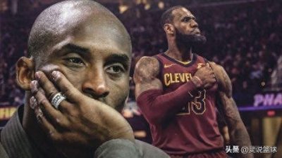 一冠真的超科比!深度剖析詹姆斯历史地位超越科比之路