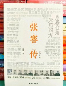 《张謇传》:从状元到实业家的光辉历程