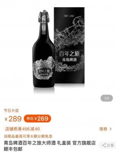 300元一瓶的青岛啤酒,你会试试吗?
