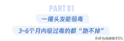 “毛发检测”黑科技:一根头发就能验毒?