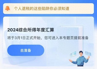 个税年度汇算明起预约办理 操作指南看这里→