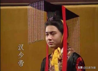 汉少帝是被什么人废黜的(汉少帝刘辩在位时间多少年)