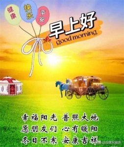 2023微信新版早上好问候祝福语图片带字,温馨漂亮早上好祝福图片