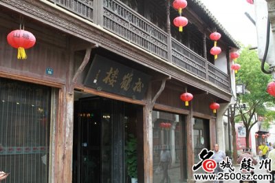 投入60万元整改,百年老店松鹤楼重新开业