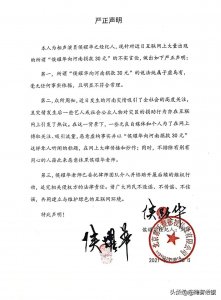 网传侯耀华捐款30元给河南,经纪人发严正声明辟谣,引争议