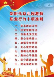 师德师风十项准则(中小学教师职业道德规范)