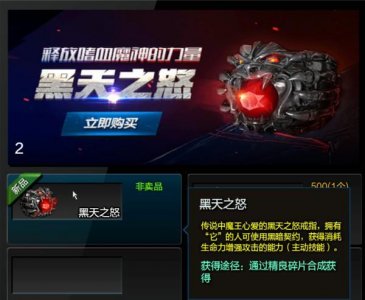 逆战黑天之怒戒指介绍